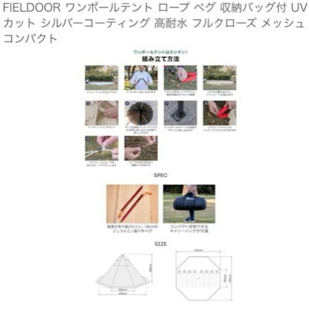 FIELD DOOR ワンポールテント500 グランドシート付きアダプターセット