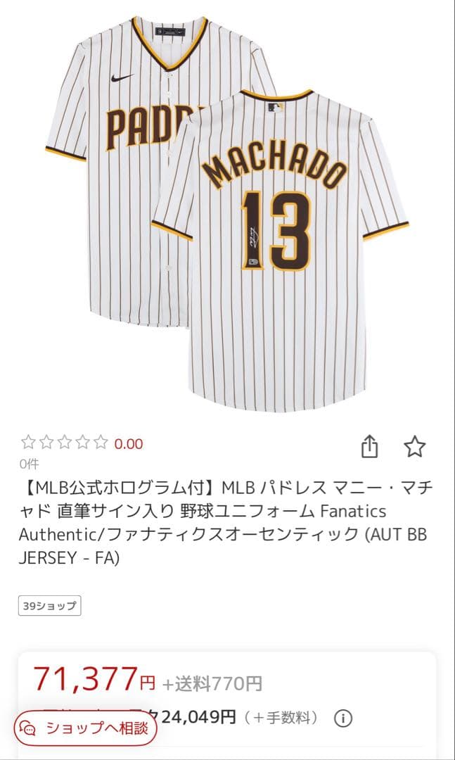 MLB パドレス　マニー　マチャド　サイン　ユニフォーム