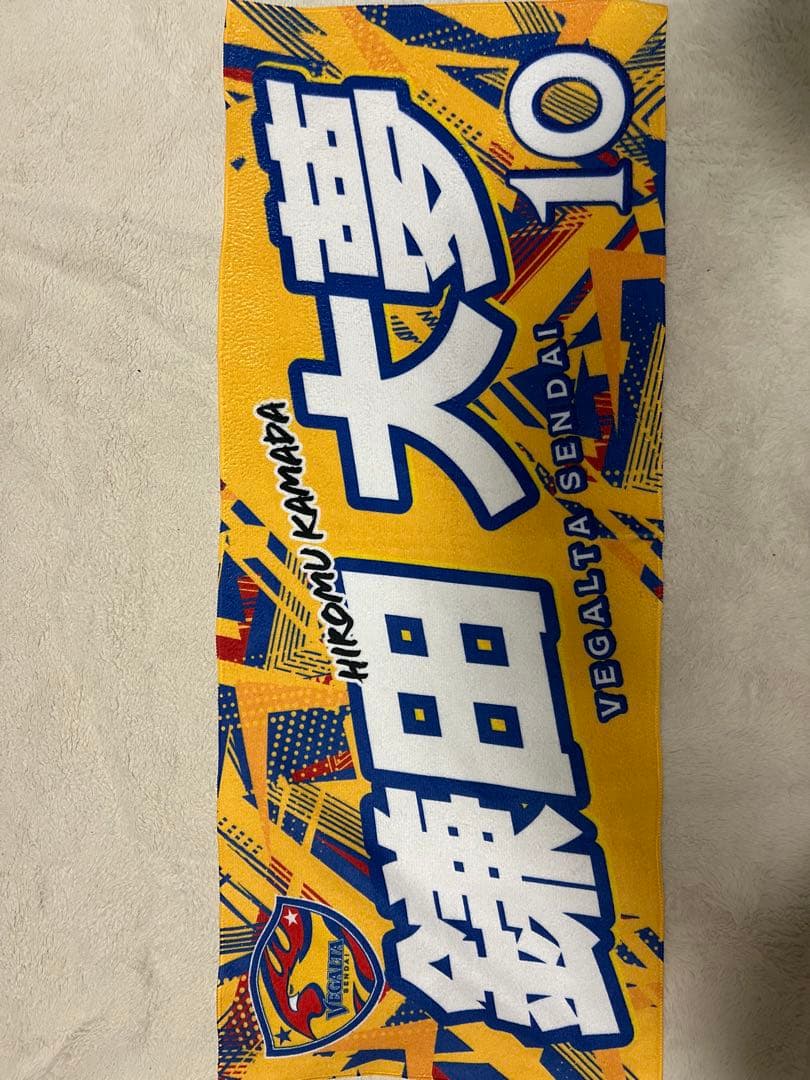 ベガルタ仙台 鎌田大夢選手セット売り
