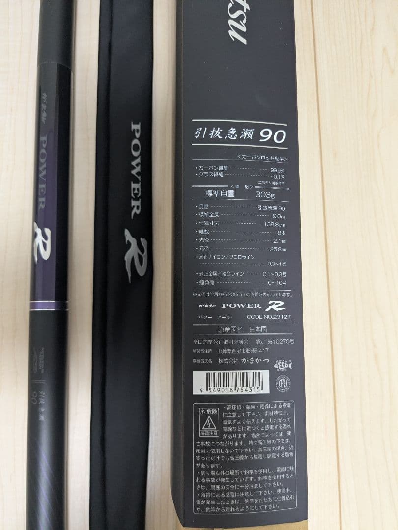 がまかつ　がま鮎パワーR　引抜急瀬90