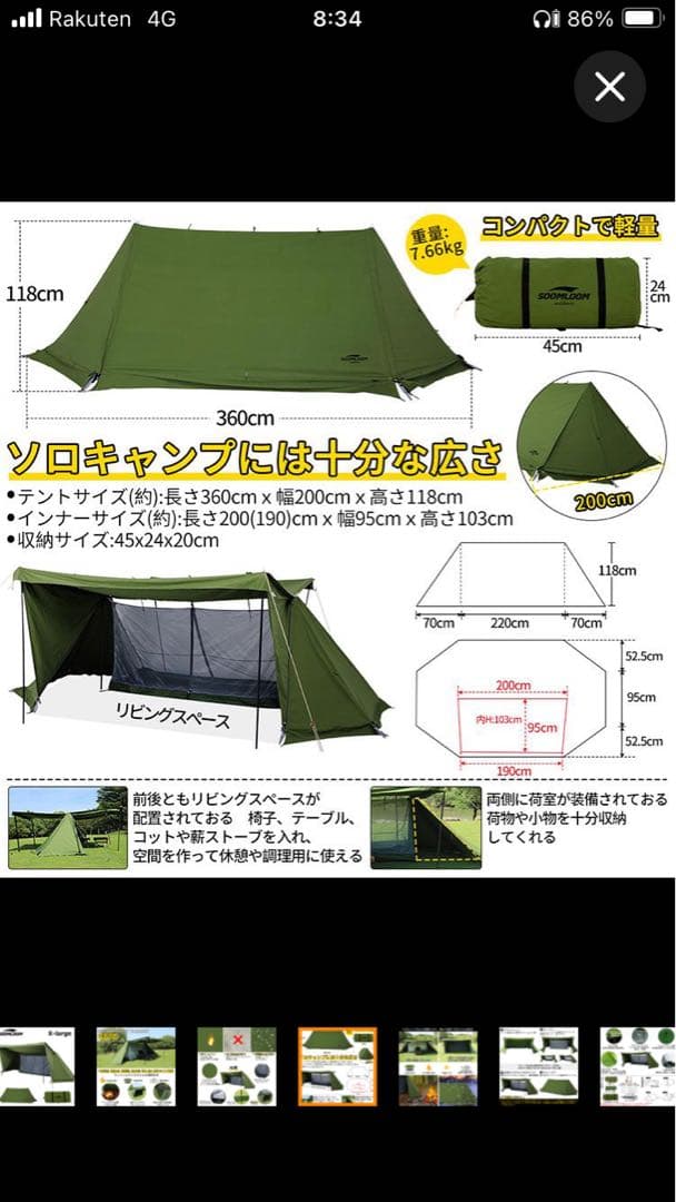 ［ベロンさん専用］SOOMLOOM X-large ミリタリーテント3点セット