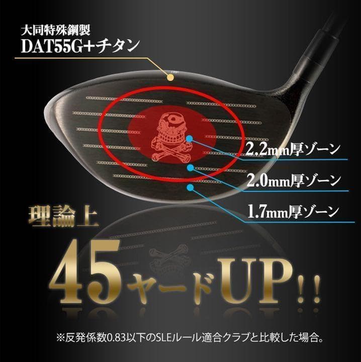 他にない個性! 三菱プレミア飛匠 ドクロ輝く超高反発の飛び! ダイナゴルフ 悪童
