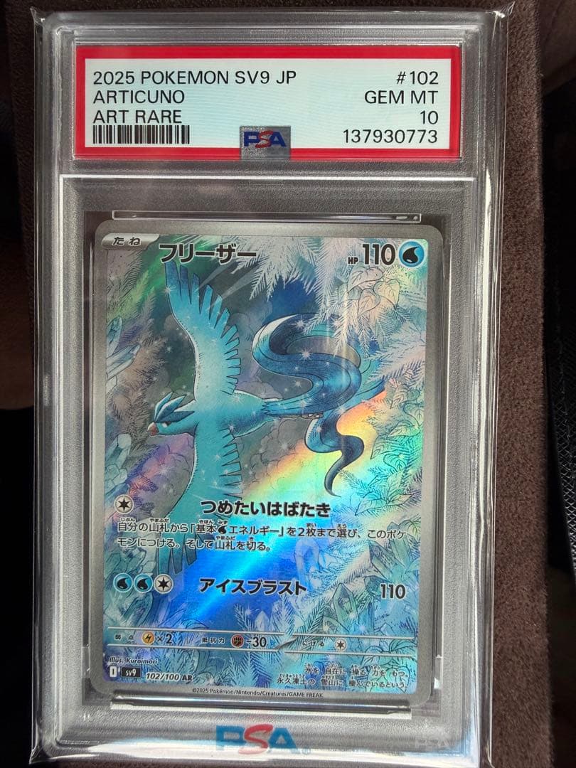 【PSA10】フリーザー AR SV9 102/100 ポケモンカード