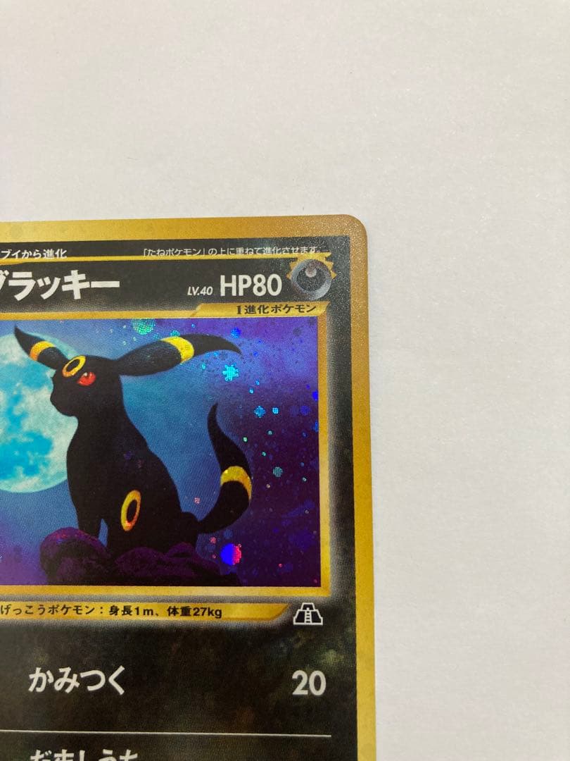 特価　ブラッキー　No.197 旧裏　ポケモンカード　ポケカ　プレイ未使用