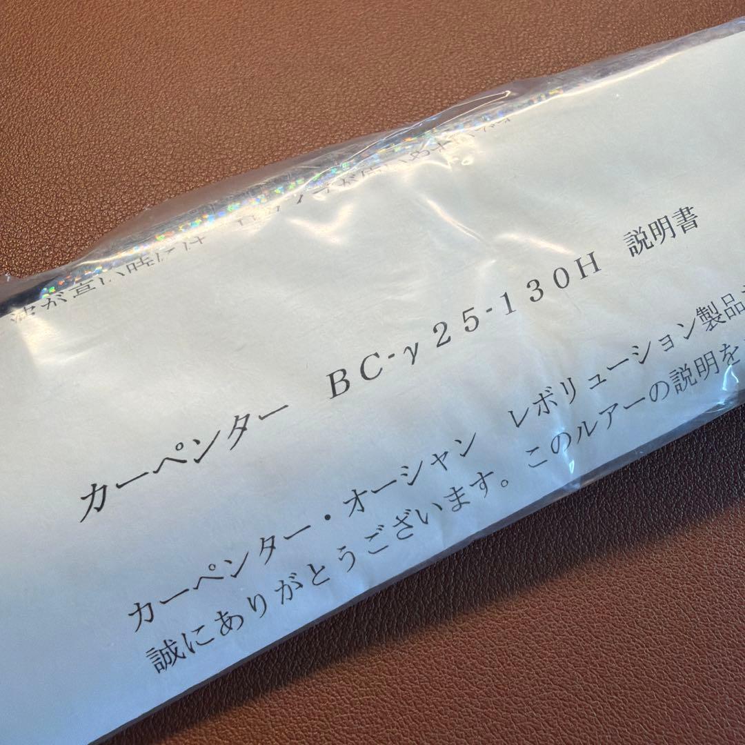 カーペンター　ガンマ　BC-γ 25-130H ハイタイプモデル
