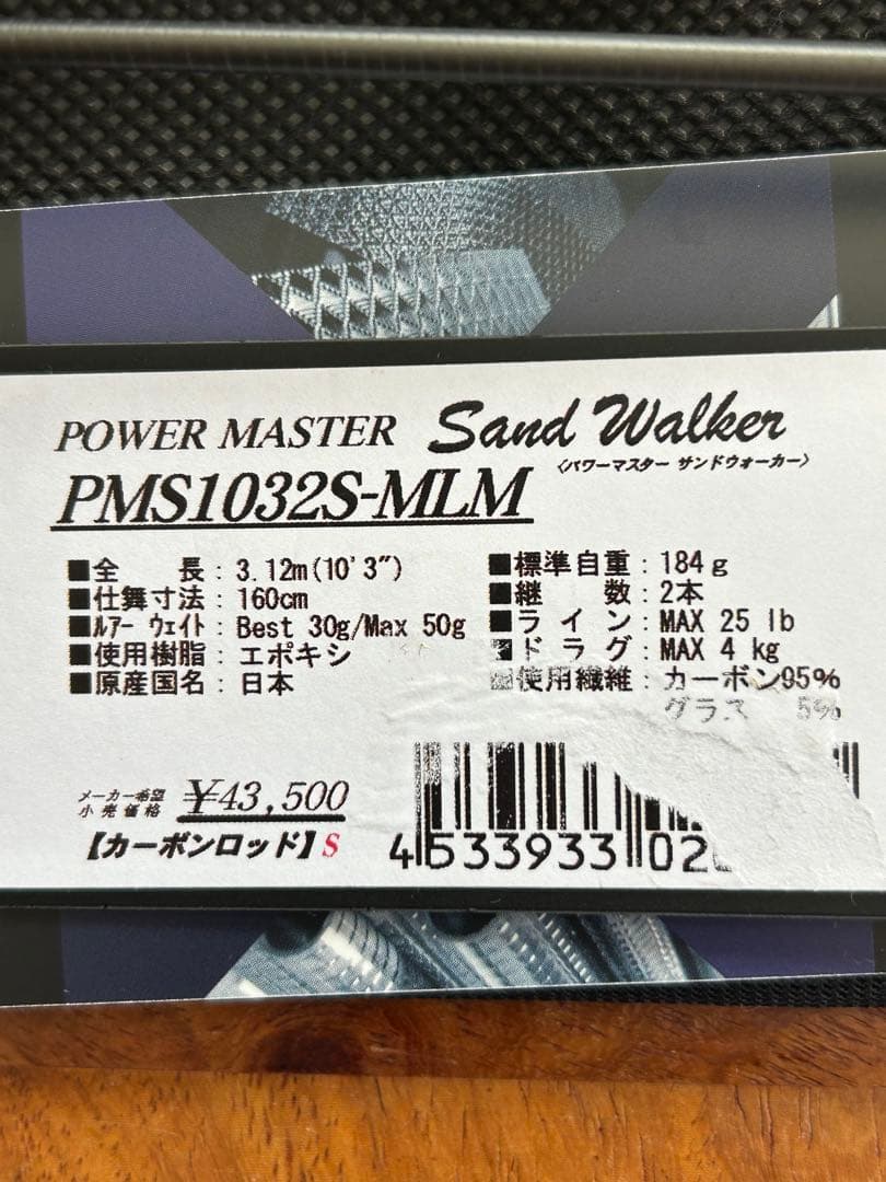 テンリュウ パワーマスター サンドウォーカー PMS1032S-MLM