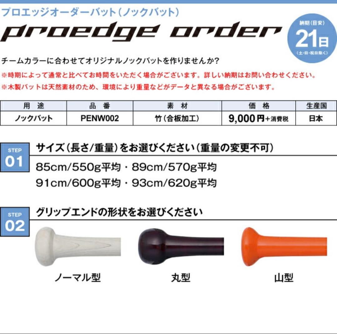 プロエッジ オーダーノックバット 91cm/600g