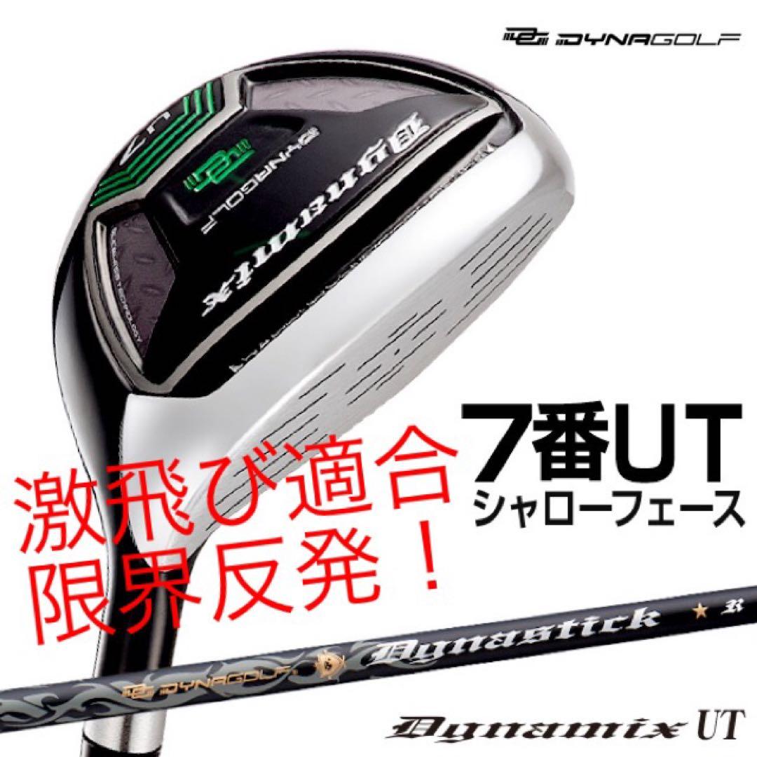 2本選べて Qi4D G440より激安 ダイナミクス 適合強反発UT2本セット