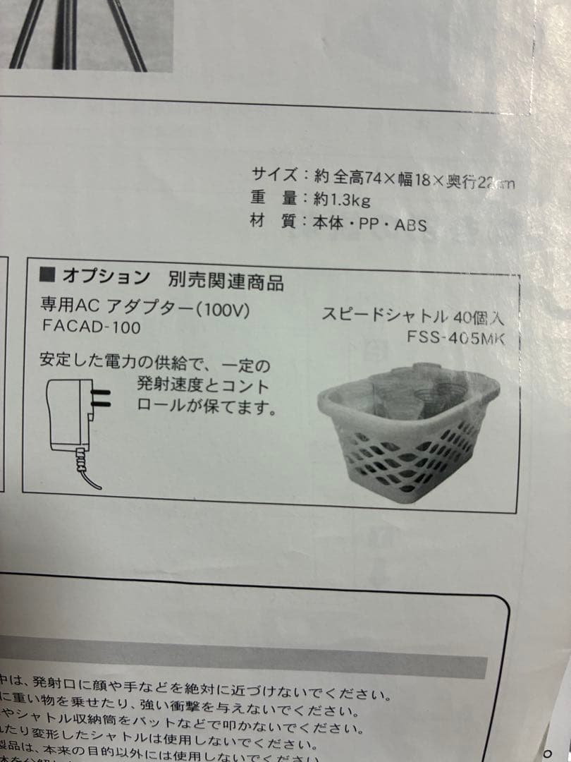 FIELD FORCE スピードシャトルマシン　FSSM-220 本体