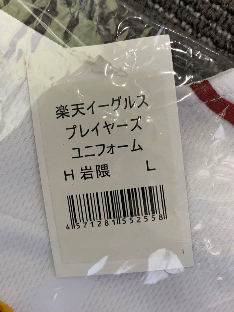 楽天イーグルス　岩隈選手　新品未使用ユニフォーム