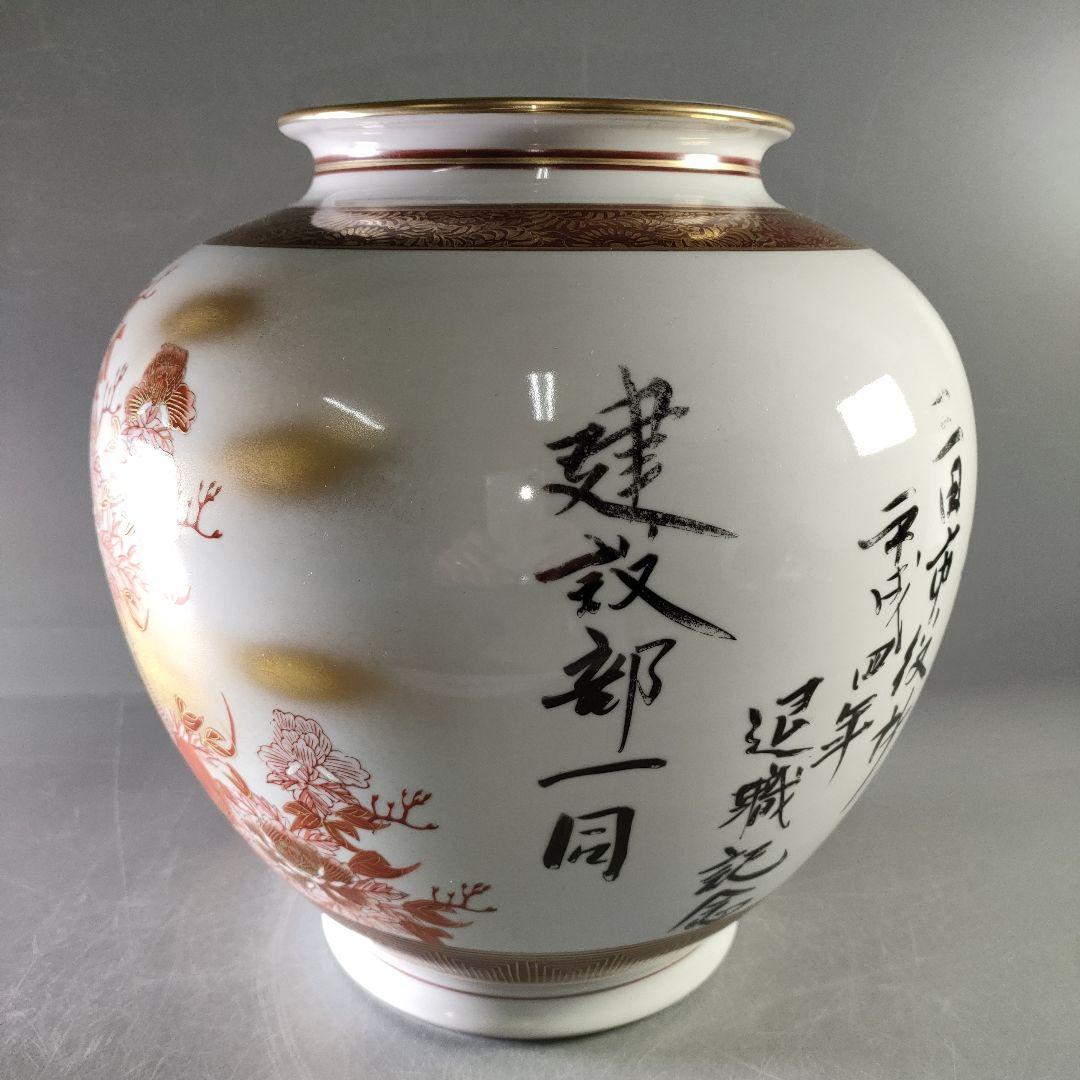 A1062-4/九谷焼/九谷秀山 造/赤絵金彩牡丹孔雀地紋花瓶/花器/華道具/