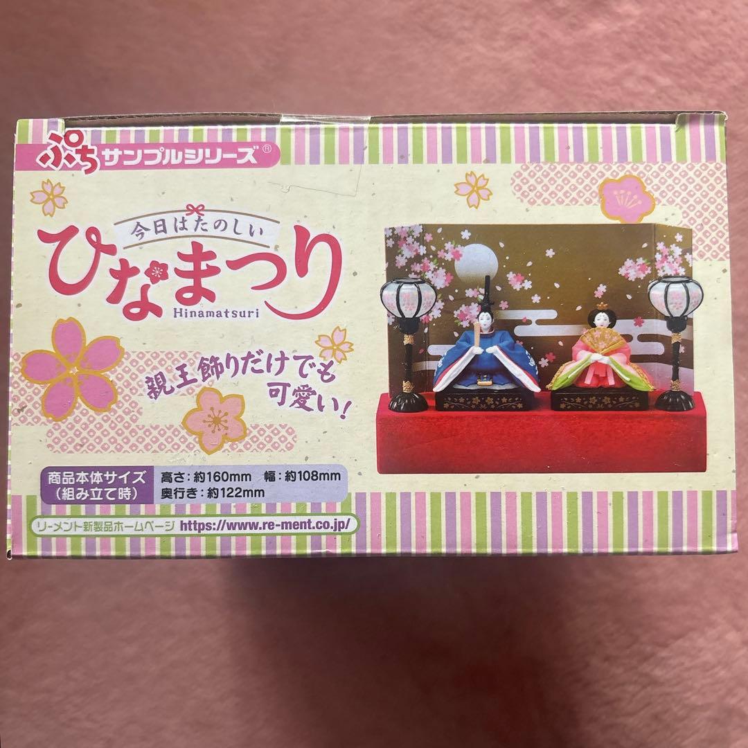 Re-Ment（リーメント）今日はたのしいひなまつりBOX