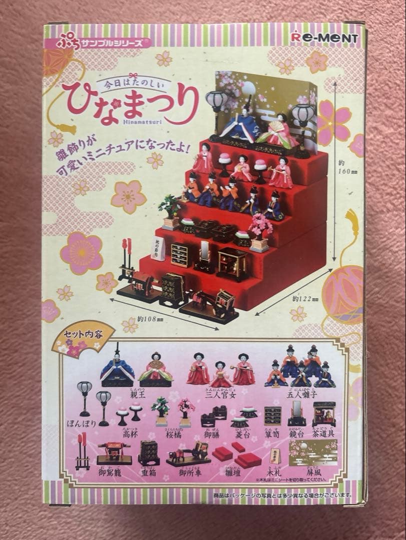 Re-Ment（リーメント）今日はたのしいひなまつりBOX