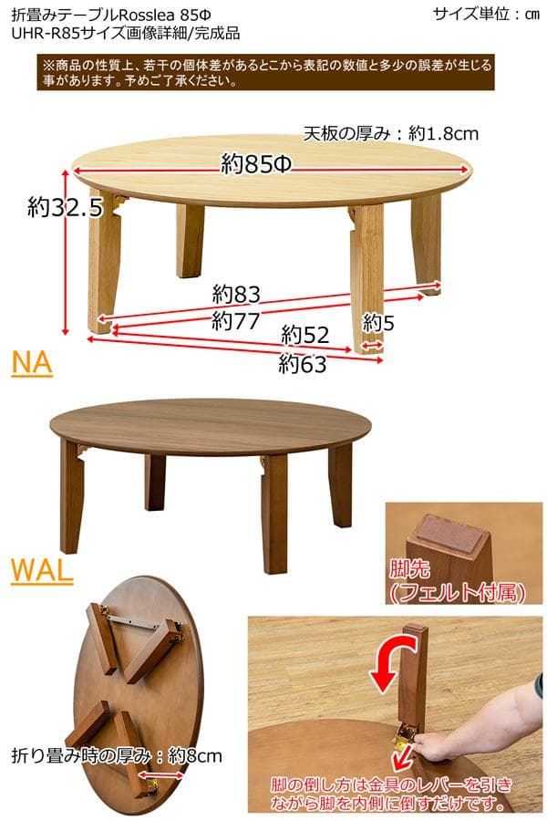 《新品・送料無料》Rosslea　折り畳みテーブル　85Φ　NA/WAL