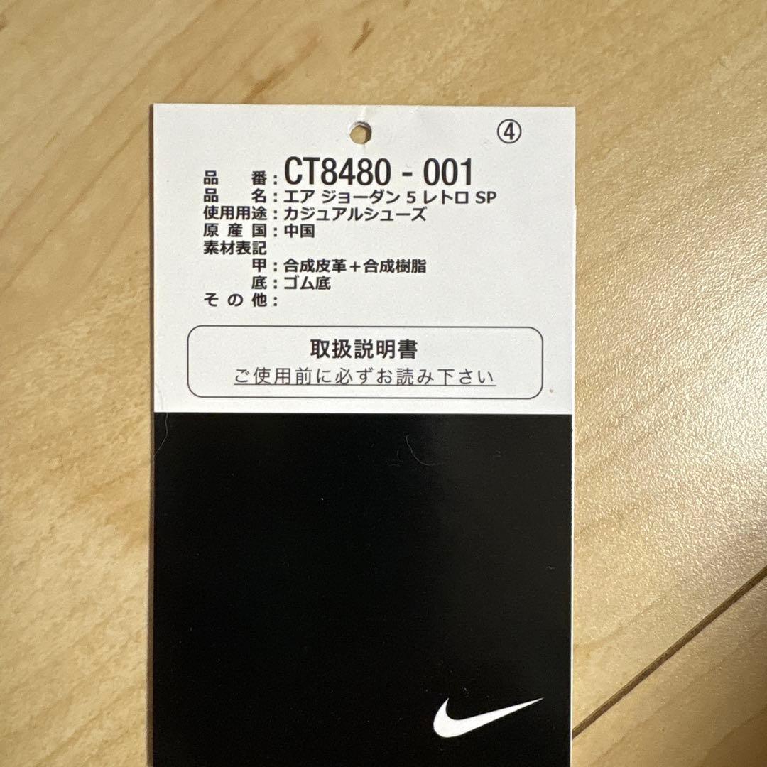 NIKEエアジョーダン 5 レトロ SP ブラック/ファイア27cm 新品未使用