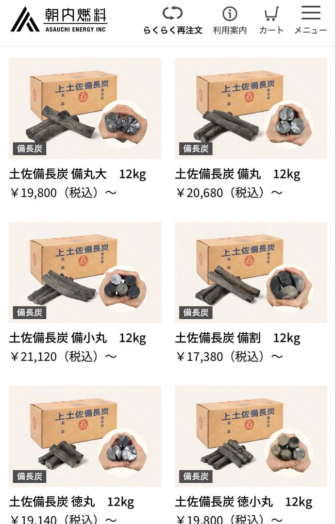 高級　土佐備長炭 12kg 馬目備丸