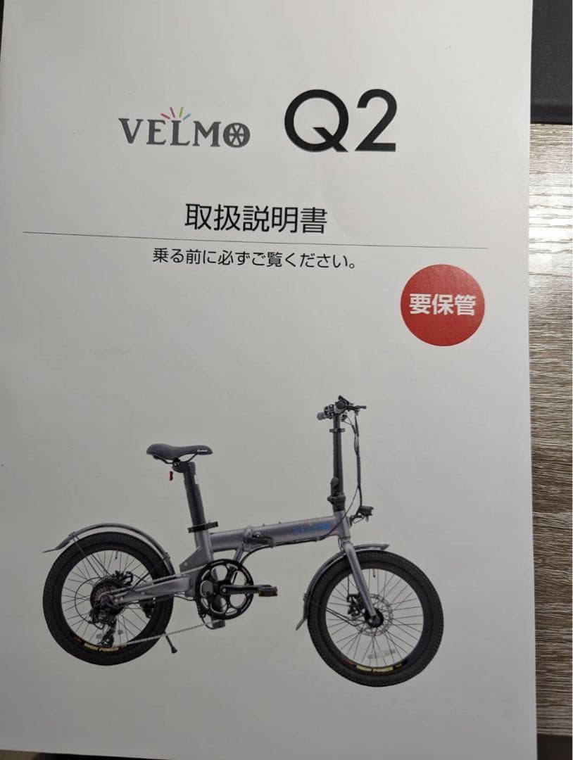 【週末限定値下げ】VELMO 折りたたみ電動アシスト自転車 20インチ　Q2