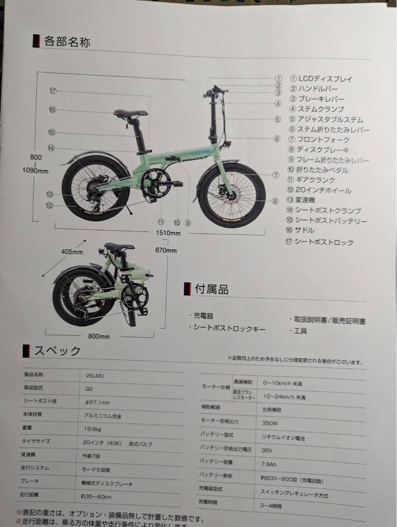 【週末限定値下げ】VELMO 折りたたみ電動アシスト自転車 20インチ　Q2