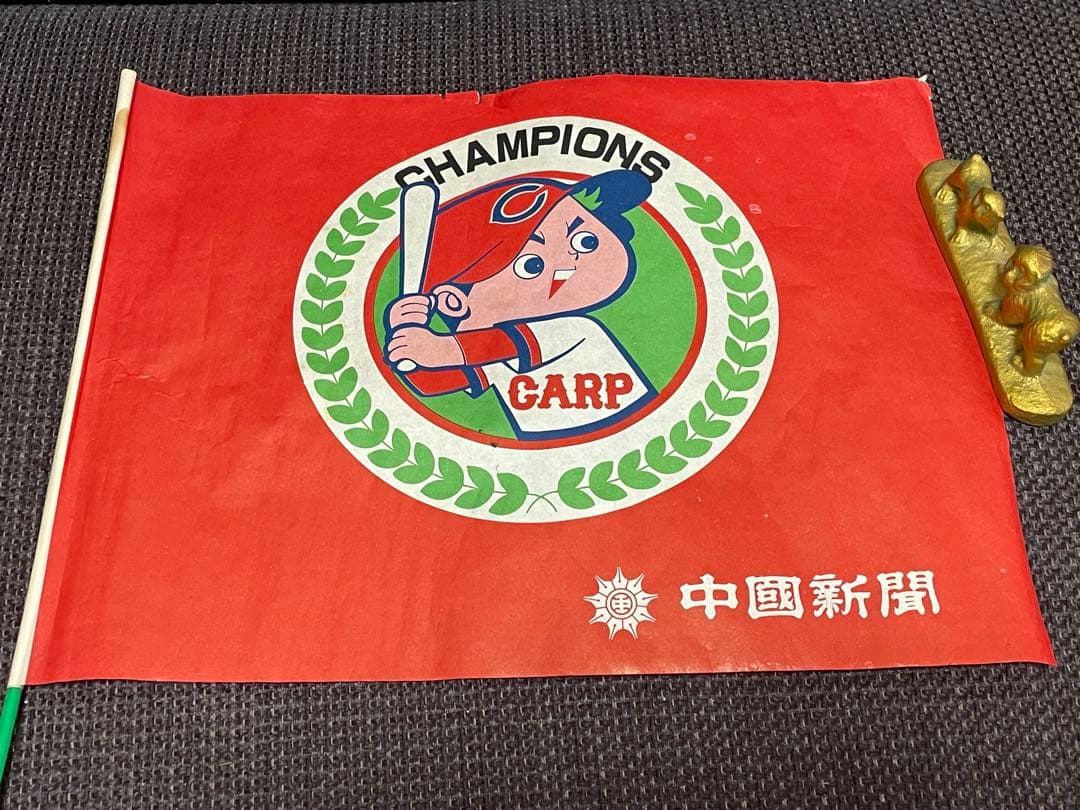 昭和50年初優勝 ◆ 広島東洋カープの応援旗