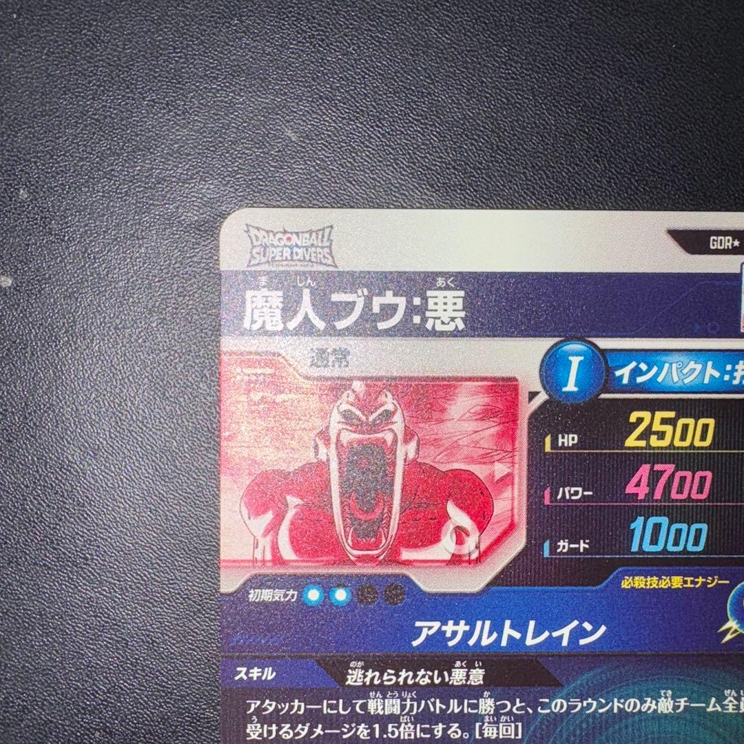 ドラゴンボールダイバーズ　sdv6-066 魔人ブウ悪　パラレル