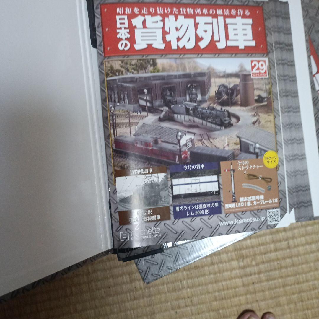 貨物列車鉄道模型1～89巻 雑誌部品レイアウト込