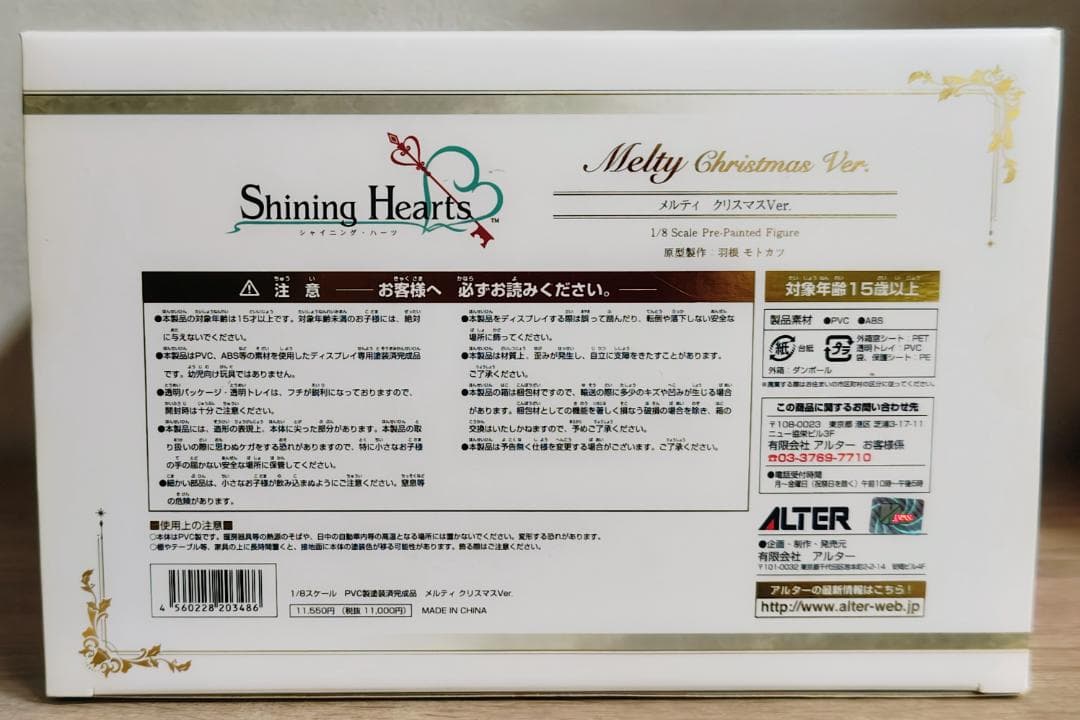 ALTER シャイニング・ハーツ メルティ クリスマスVer.