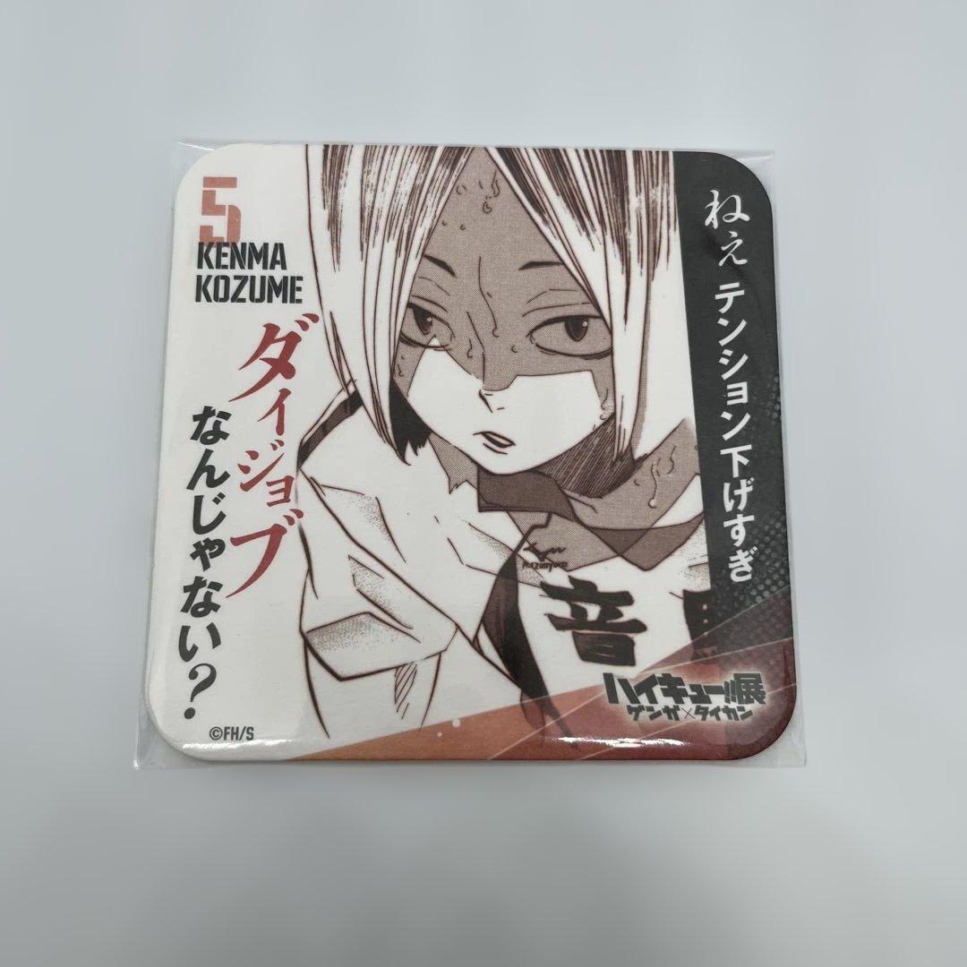 ハイキュー展 ゲンガ×タイカン 青春激励コースター 菅原孝支 日向翔陽 影山飛雄