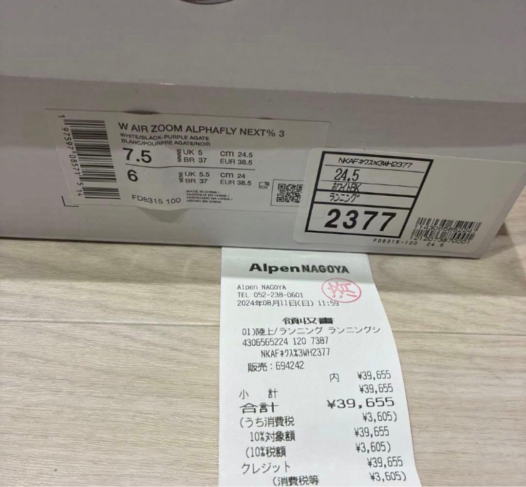 【お得】NIKE アルファフライ3 24.5 陸上　駅伝　マラソン　春