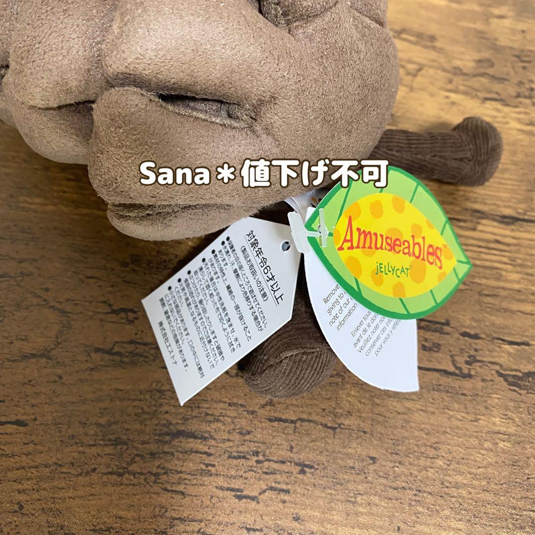 新品　ジェリーキャット　Amuseable Pine Cone 松ぼっくり