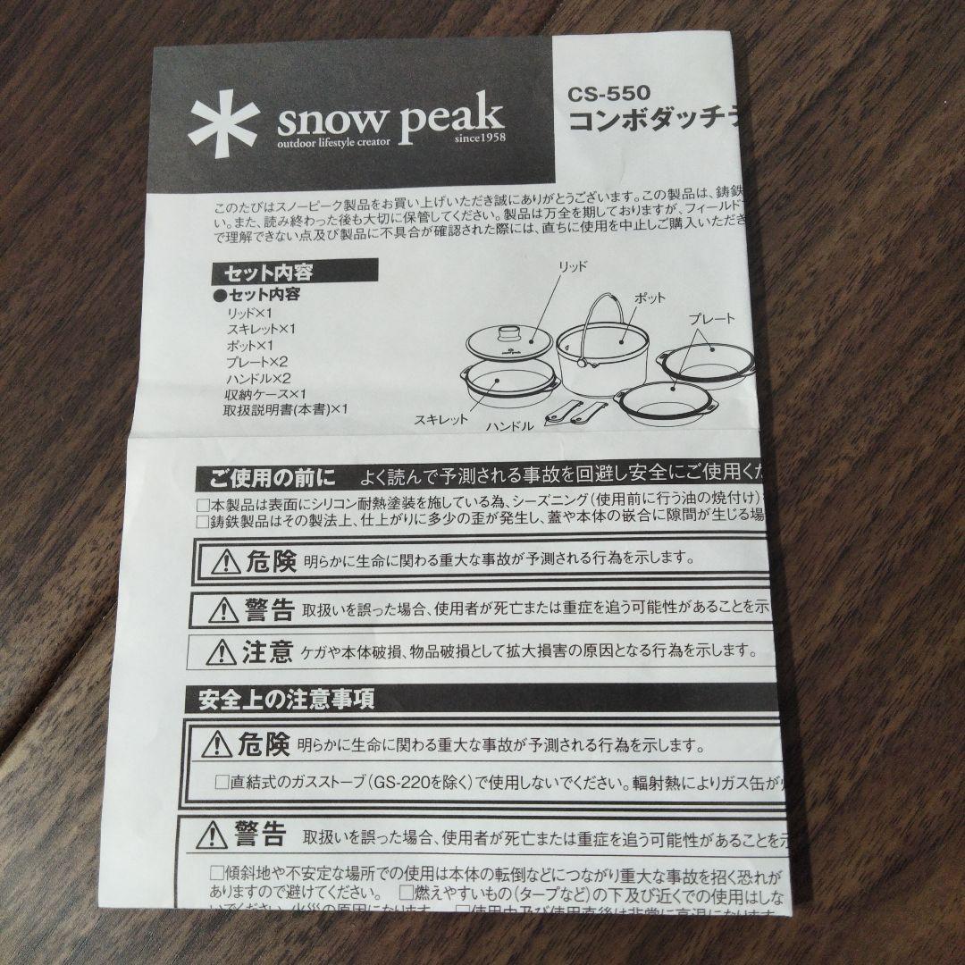  PEAK コンボダッチデュオセット