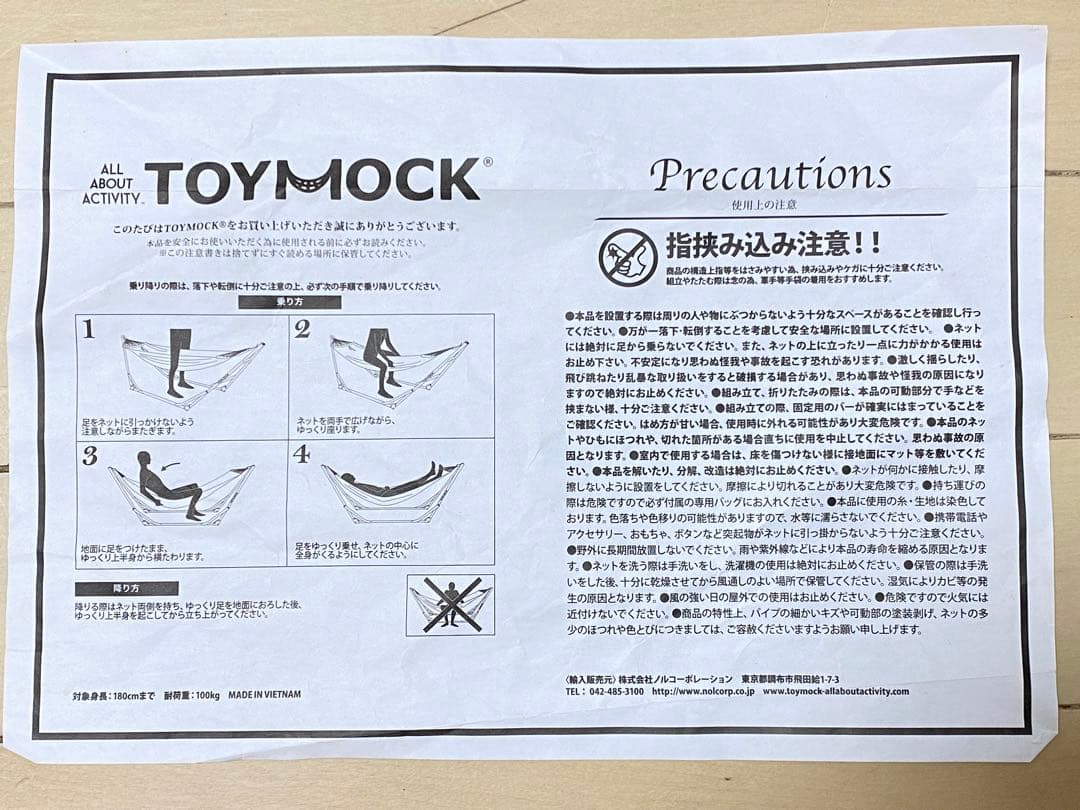 トイモック TOYMOCK ハンモック