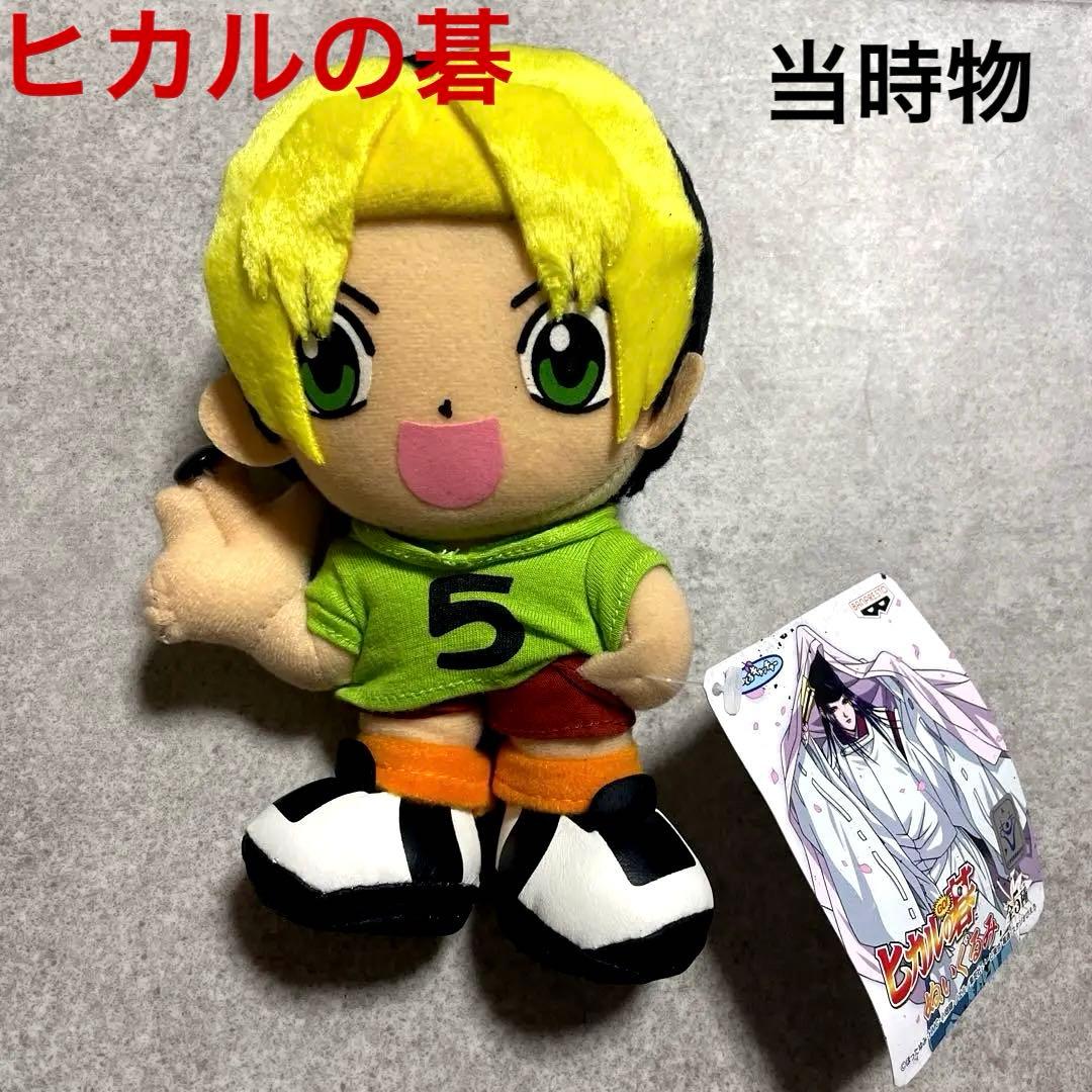 進藤ヒカル ヒカルの碁 ぬいぐるみ 当時物　アニメグッズ　タグ付