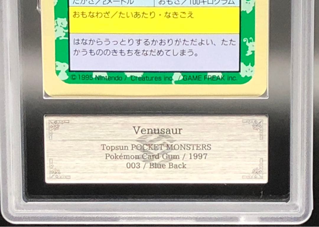 ARS9)トップサン 青裏　フシギバナ 1997年