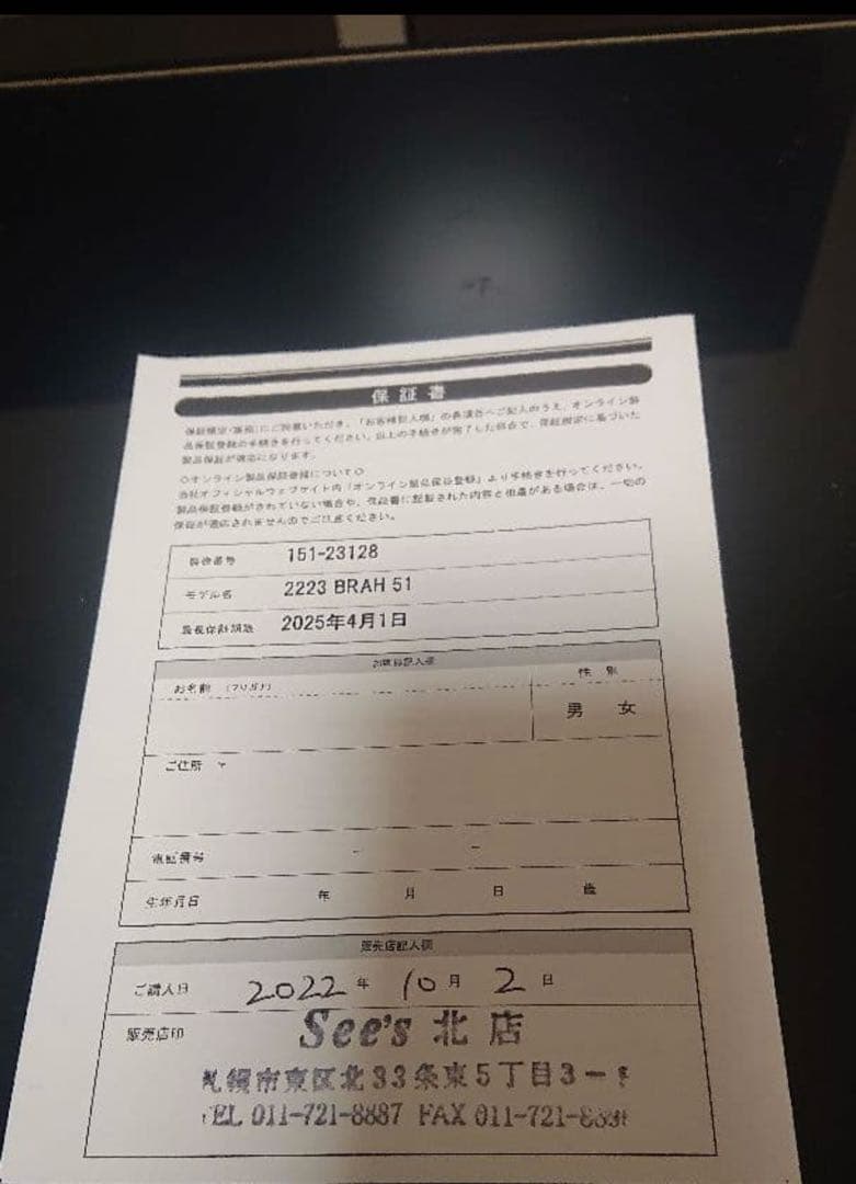 ［即発送］Bcstream Brah 22-23 151cm