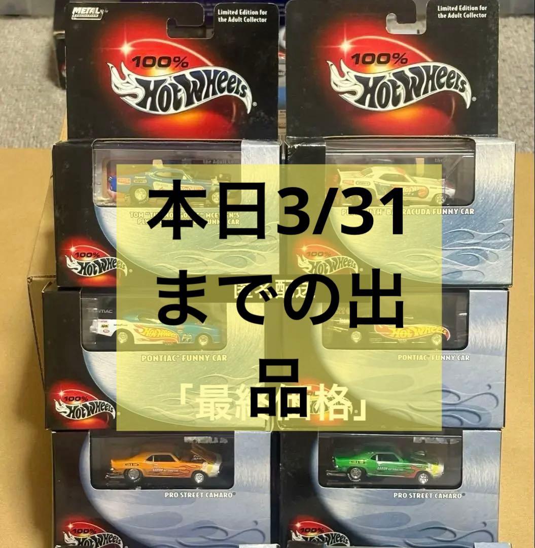 100% ホットウィール FUNNY CAR まとめ売り