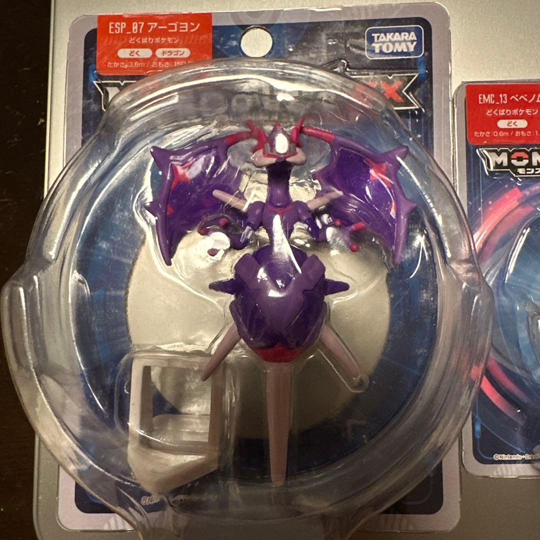 アーゴヨン　ベベノム　モンコレ