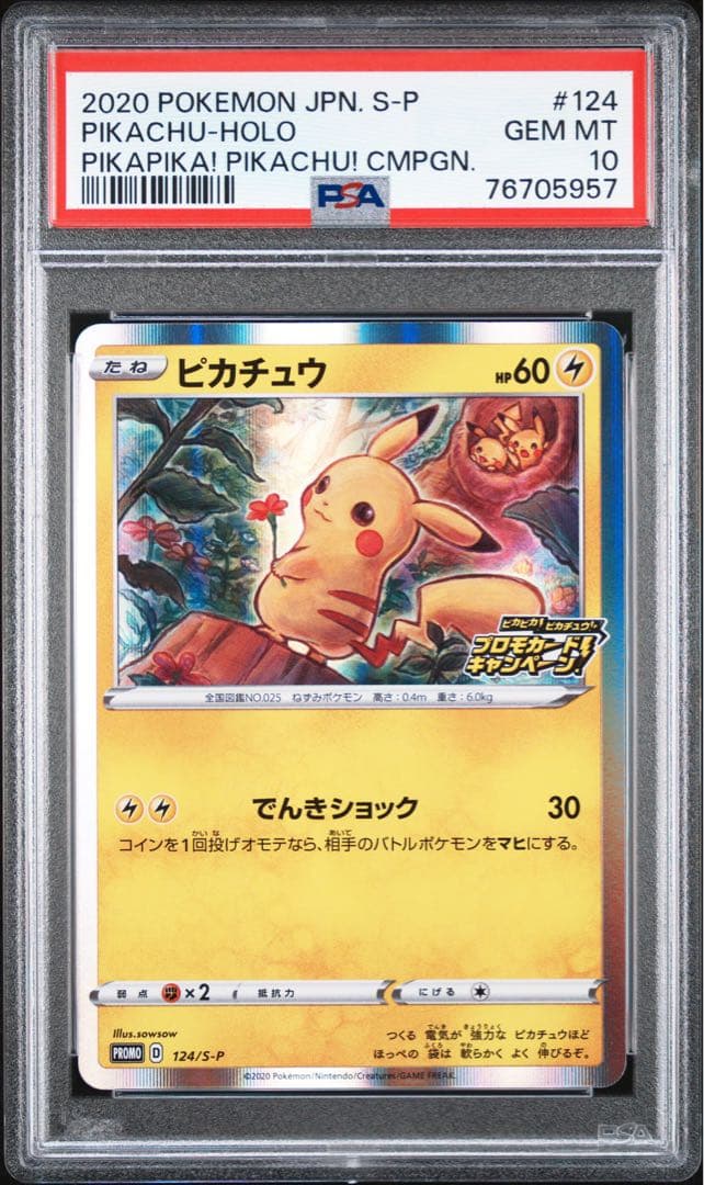 ピカチュウ: プロモ P [S-P 124]psa10