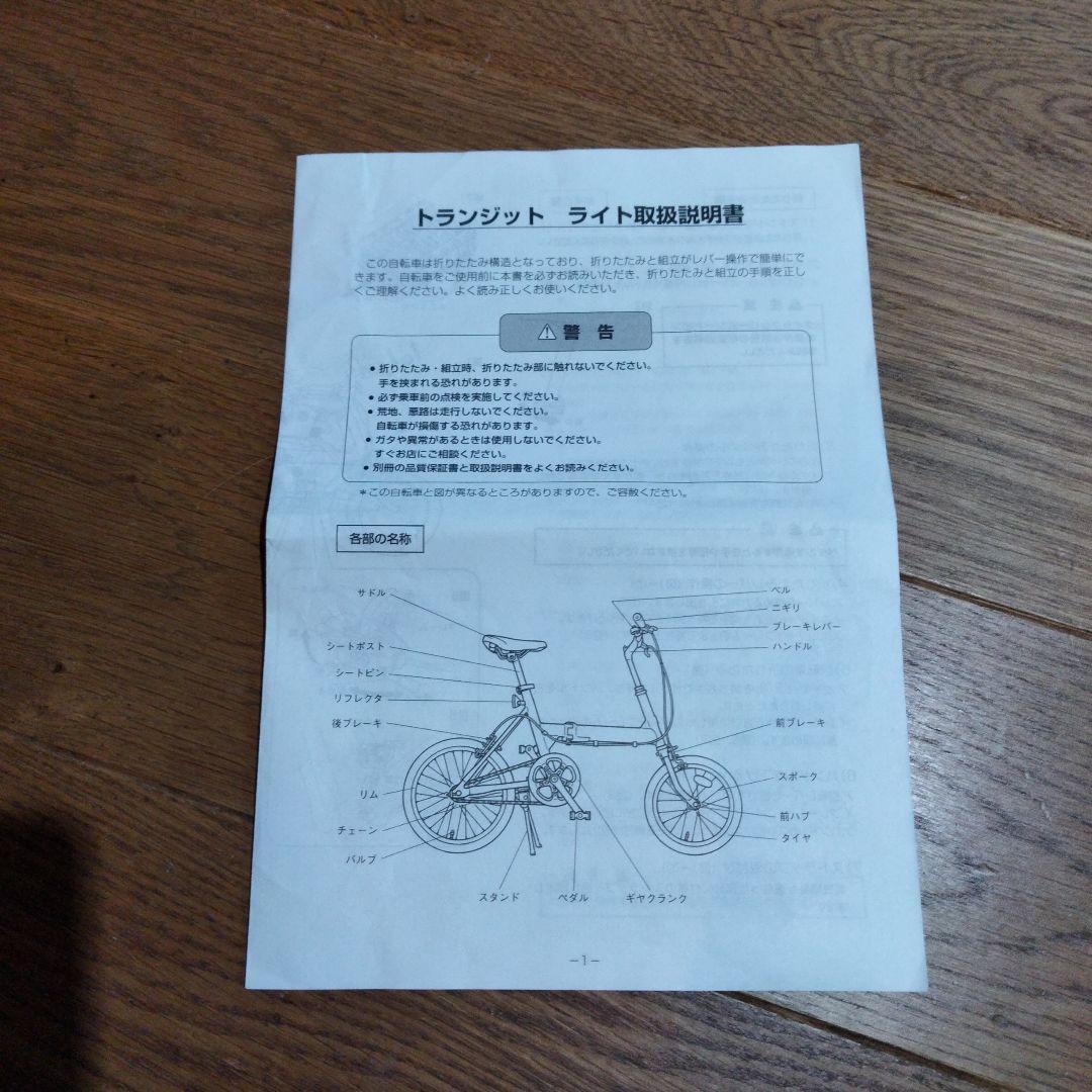 BRIDGESTONE TRANSIT LIGHT アルミフーム折り畳み自転車