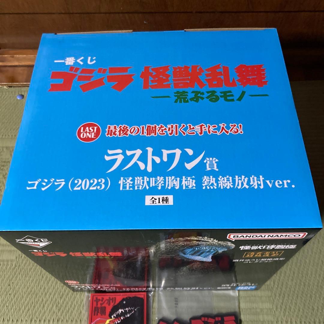 一番くじ　ゴジラ　怪獣乱舞　荒ぶるモノ　ラストワン賞