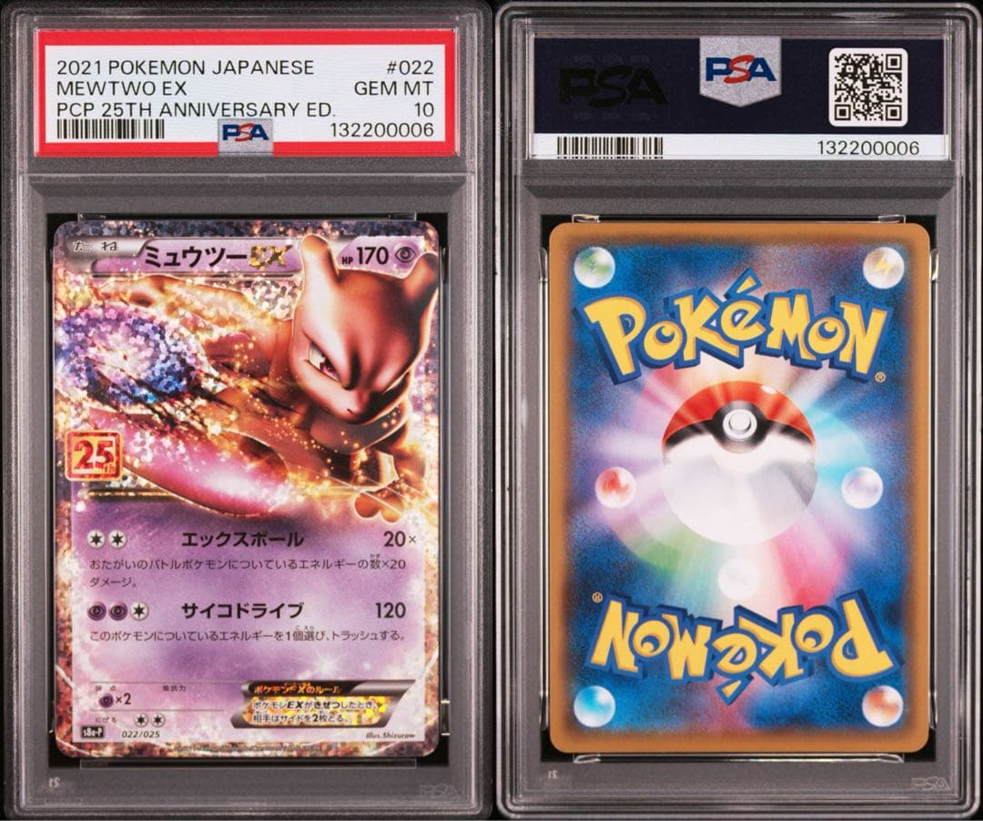 【良番00006】ポケモンカード　25th ミュウツー　PSA10