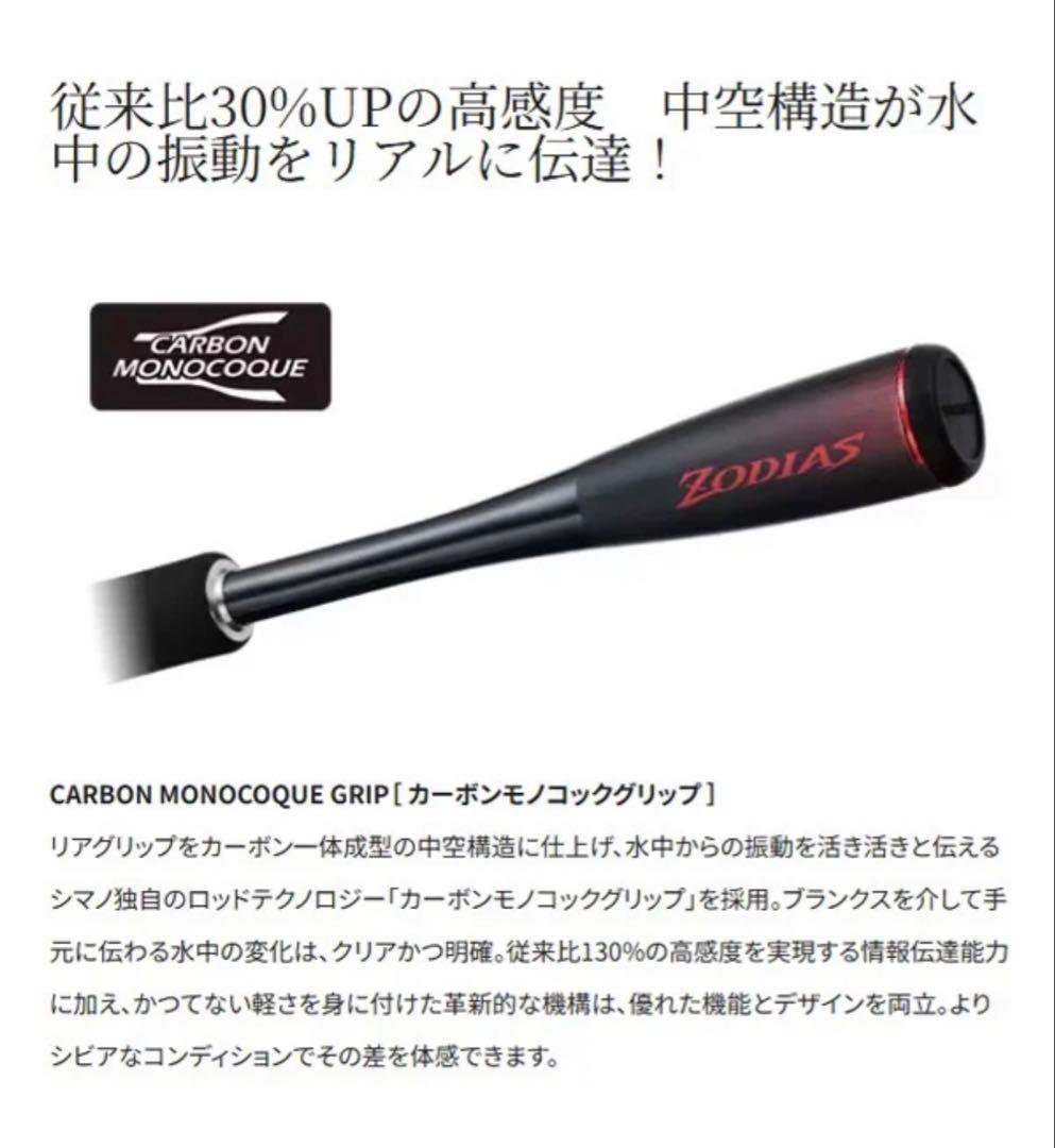新品未使用 20 ゾディアス168L-BFS/2 バスロッド