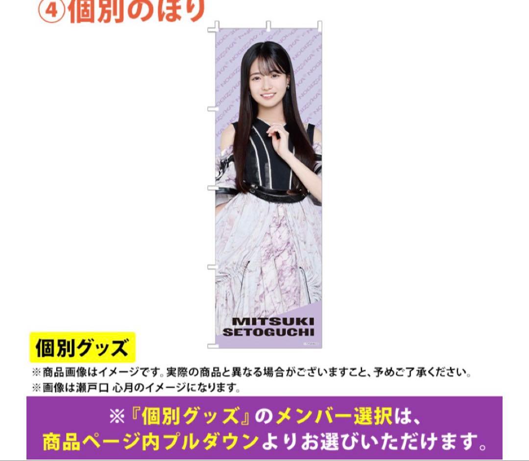 乃木坂46 一ノ瀬美空 lucky bag A グッズまとめ売り
