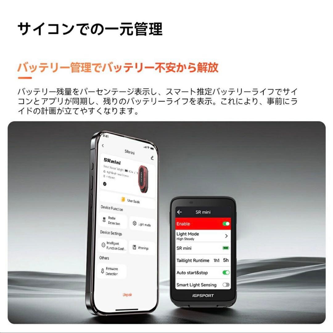 iGPSPORT SR mini リアライト