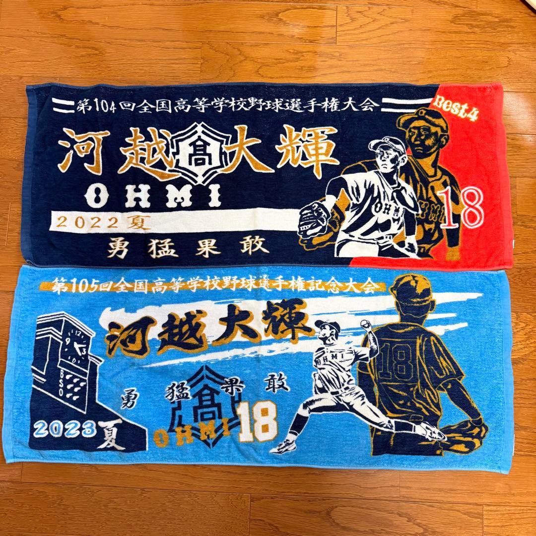 甲子園タオル　8枚バラ売り可
