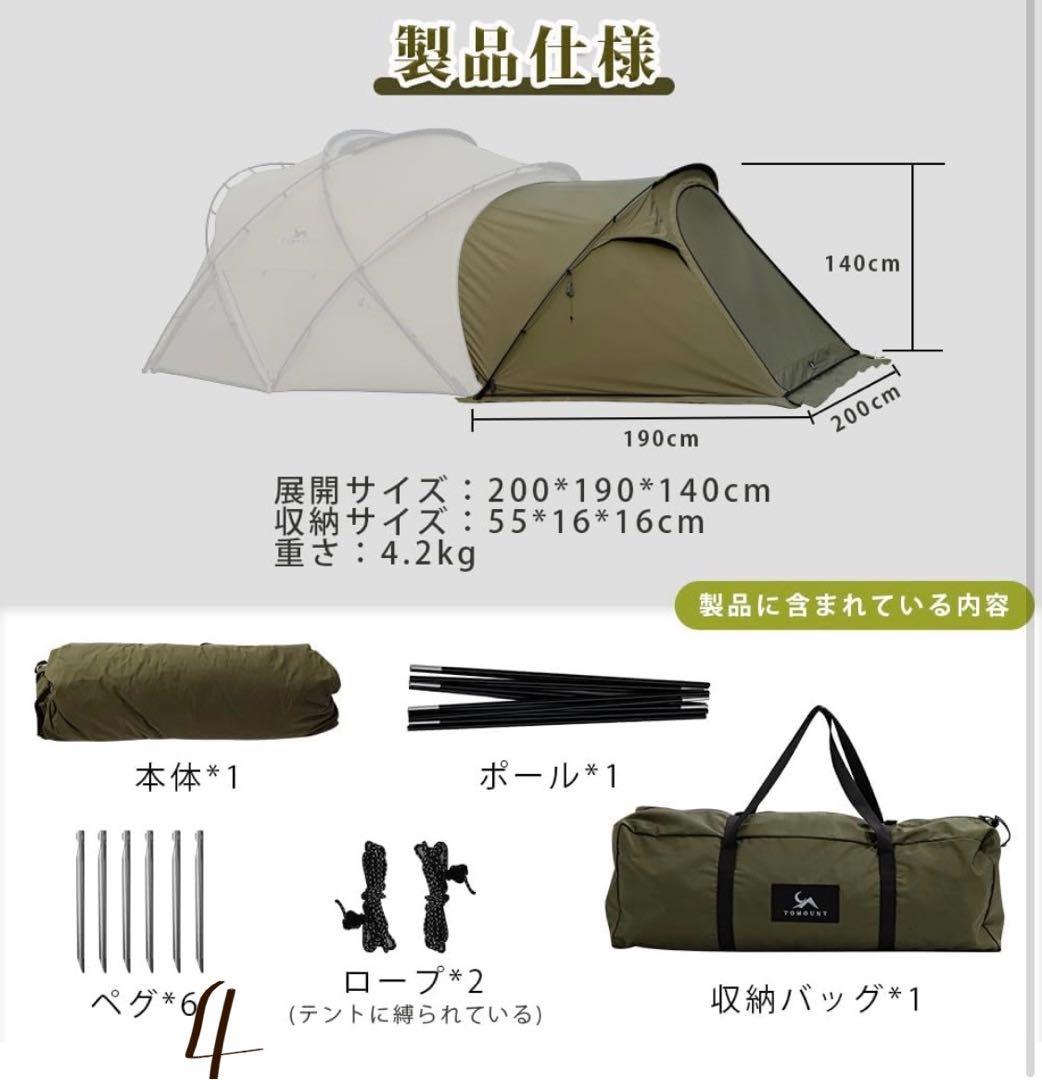 TOMOUNT アウトドア　キャンプ　MOON-TCテント用　拡張テント