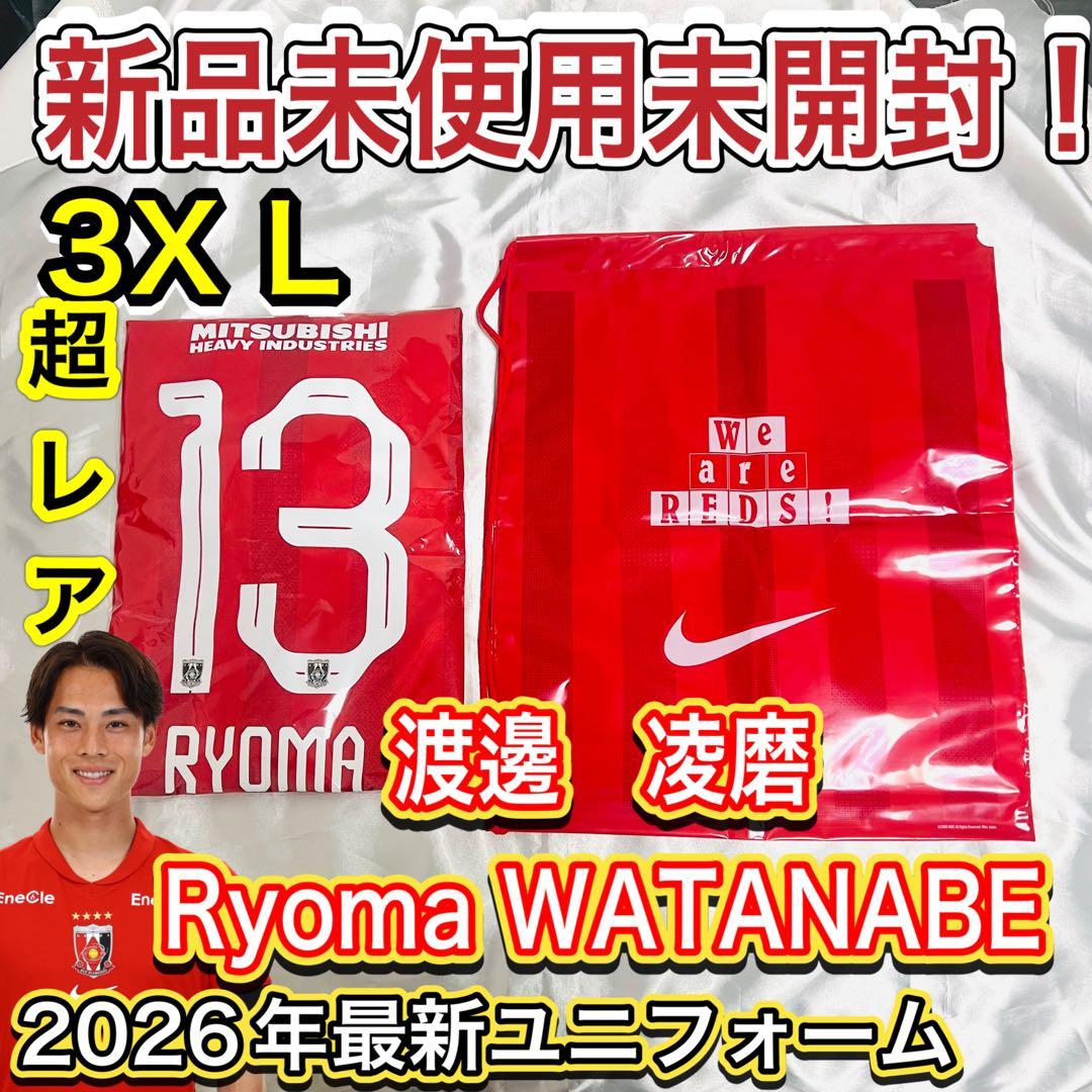 定価以下！渡邊凌磨2026年浦和レッズユニフォーム3XL新品未使用正規品！オマケ