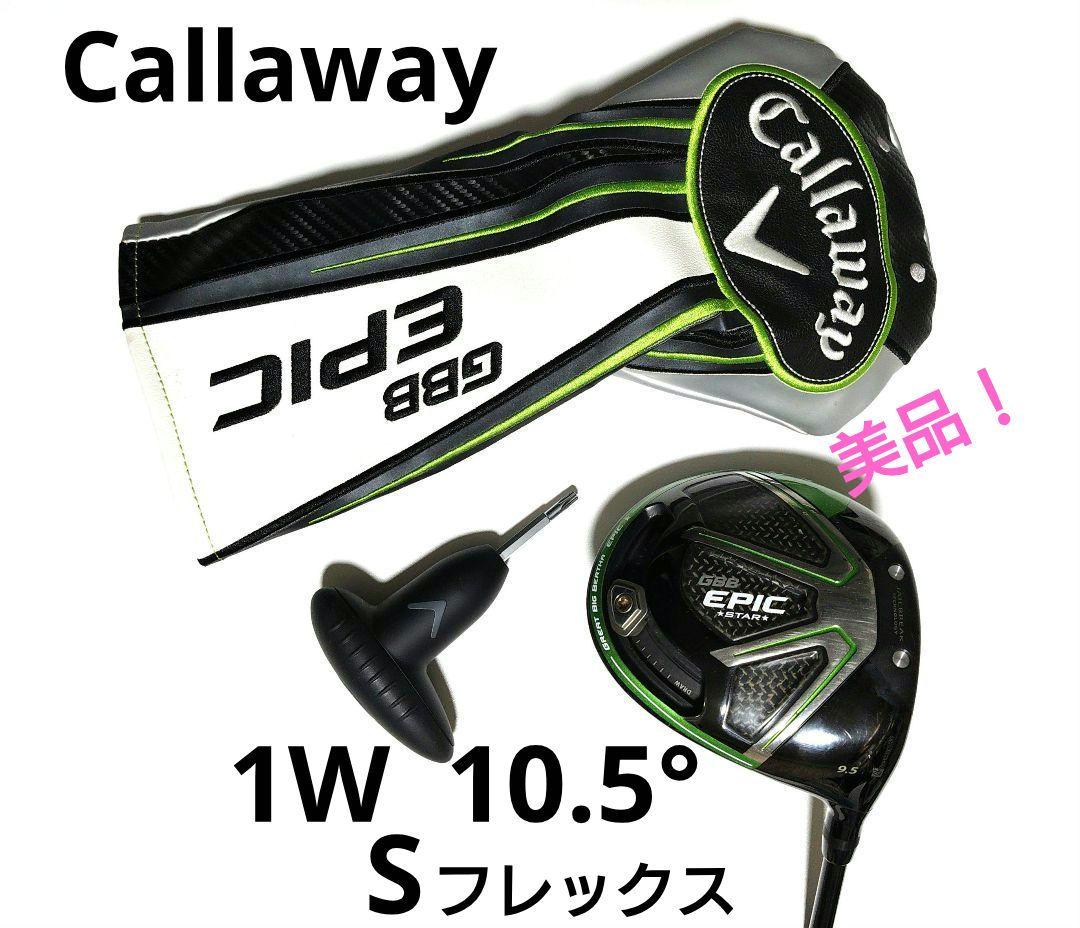 Callaway ドライバー GBB EPIC STAR 9.5° Sフレックス