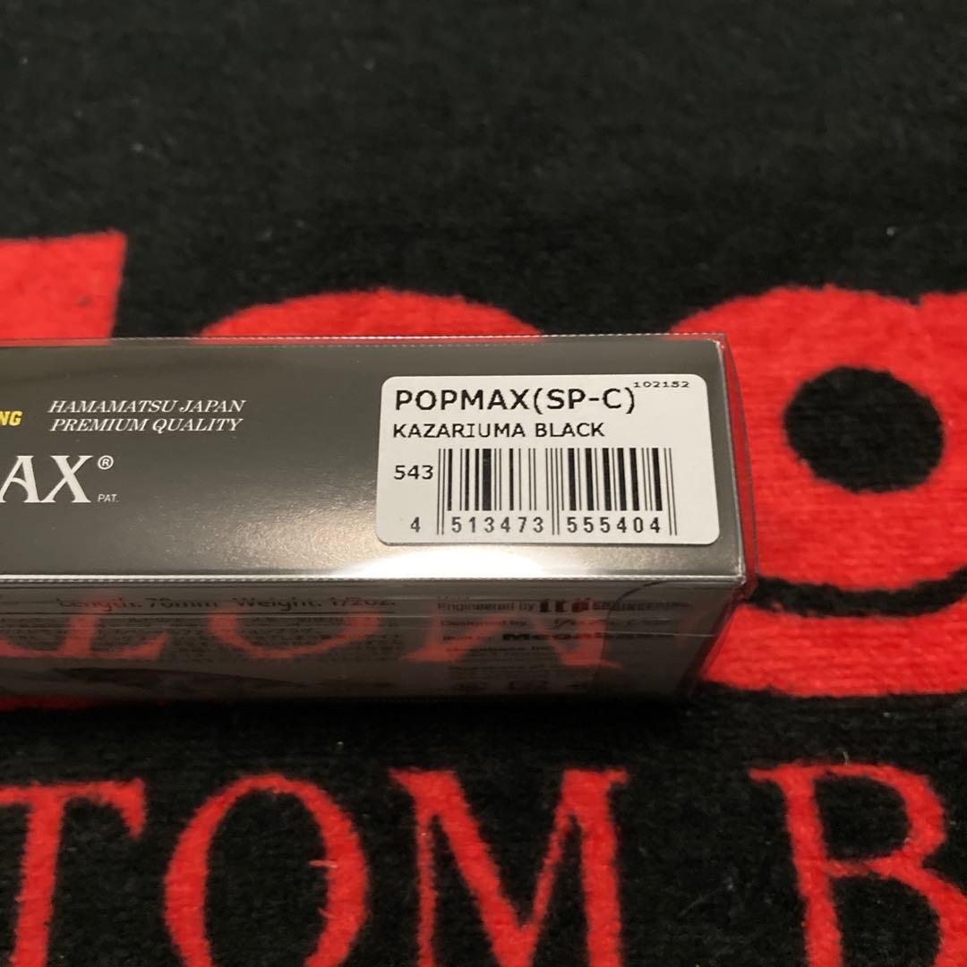 メガバス POP-MAX セット SP-C 限定 ポップマックス