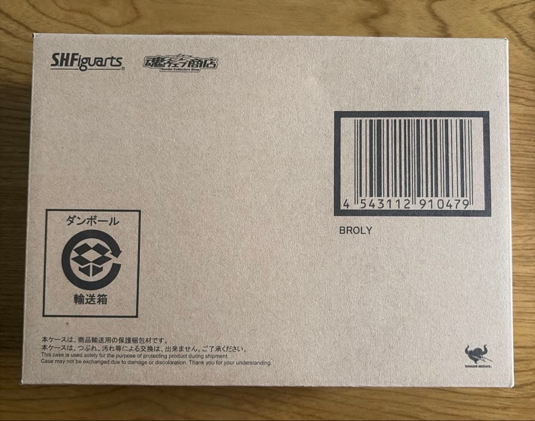 S.H.Figuarts ブロリー 「ドラゴンボールZ」 魂ウェブ商店限定