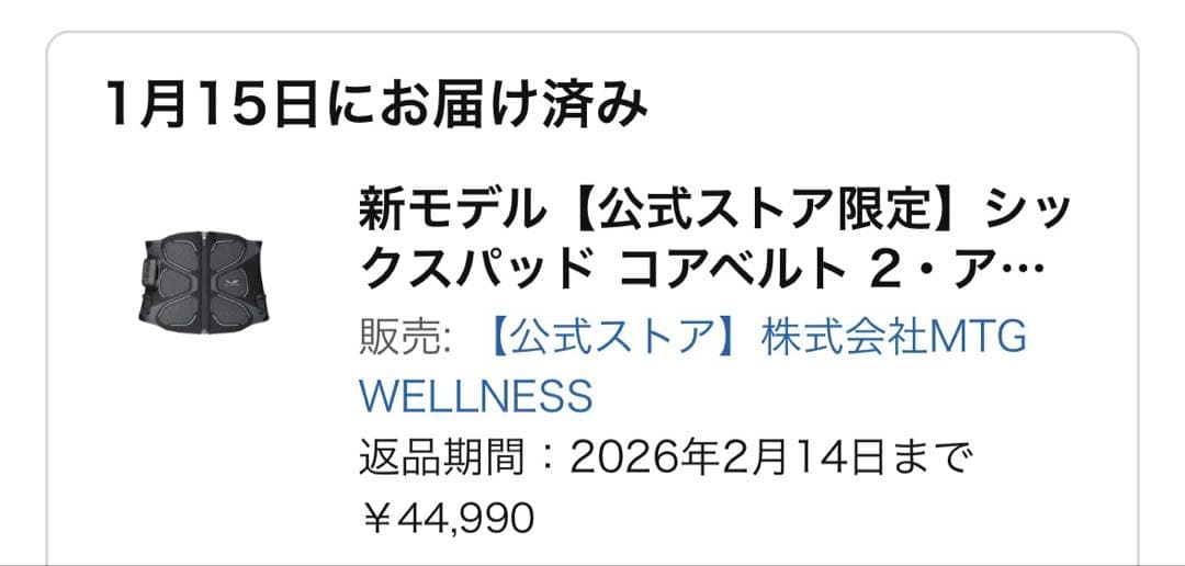 【ほぼ未使用】最新型 シックスパッドコアベルト2（Sサイズ）